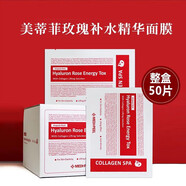 美蒂菲（MEDI-PEEL）面膜 玫瑰精粹面膜 膠原蛋白補水保濕透明質(zhì)酸積雪草面膜補水面膜 玫瑰精粹保濕面膜50片