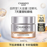 自然堂（CHANDO）鉑金膠原修護緊塑霜18.5g