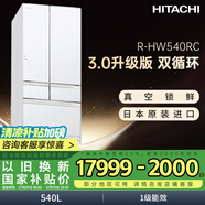 日立（HITACHI）540L日立冰箱日本原裝進(jìn)口真空保鮮自動制冰大容量零嵌風(fēng)冷無霜國家補(bǔ)貼雙循環(huán)R-HW540RC水晶白色