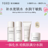 半畝花田（Little Dream Garden）神經(jīng)酰胺水乳套裝護(hù)膚品盈潤舒緩補(bǔ)水保濕護(hù)膚禮盒化妝品男女 神經(jīng)酰胺旅行套 體驗裝