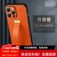 銘玳 適用蘋(píng)果13手機(jī)殼蘋(píng)果13 Pro保護(hù)套蘋(píng)果13ProMax手機(jī)殼13pro全包防摔腕帶支架指環(huán)皮紋手機(jī)殼男女 丹霞橙  蘋(píng)果13 Pro 潮酷皮紋腕帶支架殼【配保護(hù)膜】