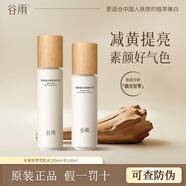 谷雨光果甘草雪肌水乳套裝護(hù)膚品男女士套裝補(bǔ)水保濕提亮生日禮物 雪肌水120ml+乳100ml