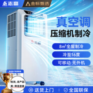 志高（CHIGO）【1秒速冷｜瞬降30度】移動空調(diào)單冷可移動式空調(diào)冷暖一體機(jī)無外機(jī)壓縮機(jī)制冷免外機(jī)免安裝免排水 小1匹 單冷/全國聯(lián)保