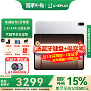 一加平板 2 Pro 平板電腦13.2英寸 3.4K144Hz高刷屏 驍龍8至尊版學(xué)生學(xué)習(xí)影音娛樂追劇辦公游戲二合 12GB+512GB 冰川銀 官方標(biāo)配