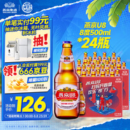 燕京啤酒U8小度酒 500ml*24瓶  冰爽暢飲 現(xiàn)貨熱賣 整箱裝 