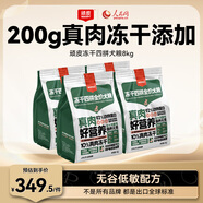 頑皮（Wanpy）凍干四拼全價(jià)狗糧成犬幼犬糧通用型泰迪美毛去淚痕犬糧8kg