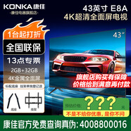 康佳旗艦店 優(yōu)惠+禮包 43/40/32英寸電視Ai智能語音2.0全面屏全頻音響炫彩引擎環(huán)保節(jié)能電視機(jī)電視家電 43英寸 2+32G智能43E8A 咨詢立減XXX，咨詢包滿意價格