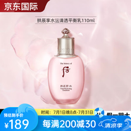 后（WHOO）官方旗艦正品平衡乳110ml 滋潤保濕乳液七夕情人節禮物送女友 水沄平衡乳 110ml 【補水保濕】