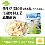 三純高鈣鮮乳條 90g烤奶皮子 休閑零食 兒童孕婦奶制品高鈣內(nèi)蒙特產(chǎn)