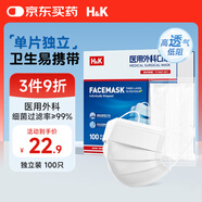 H&K一次性醫(yī)用外科口罩三層防護(hù)細(xì)菌防花粉過(guò)敏【獨(dú)立包裝】100只/盒
