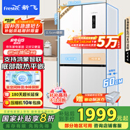 新飛 （Frestec）445L平嵌十字門(mén)支持?zhù)櫭芍锹?lián)移動(dòng)制冰艙一級變頻全空間除菌家用電冰箱 國家補貼 BCD-445WKQ8AT白
