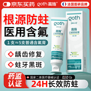 醫(yī)用含氟牙膏狀防蛀蛀牙洞修復(fù)齲齒修護高氟固齒護牙素涂氟脫敏抗過敏抑菌去除口臭口氣重嘴巴臭蟲牙爛牙1支