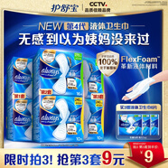 護舒寶液體衛(wèi)生巾日用組合26片姨媽巾無感保護囤貨裝京東自營官方旗艦