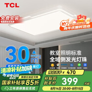 TCL全光譜LED客廳吸頂燈北歐簡(jiǎn)約中山燈具 雅致系列130w三色包安裝