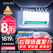 華凌空調(diào)大1.5匹 超省電MAX 新一級 變頻冷暖空調(diào)掛機 華為互聯(lián)智能 KFR-35GW/N8HL1Pro 家電國家補貼