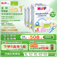 喜寶（HiPP）德國(guó)珍寶版益生菌 高鈣兒童學(xué)齡前奶粉1+段（1-6歲）600g*4盒/箱