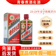 茅臺（MOUTAI）貴州飛天珍品茅臺 53度【老酒鑒真】 2024年 500mL 1瓶 金字陳釀茅臺