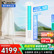 統帥（Leader）空調海爾智家出品 超省電變頻冷暖空調掛機新一級能效 3匹 一級能效 十秒極速變溫+第五代高溫自清潔