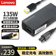 聯(lián)想（Lenovo）原裝 電源適配器 筆記本充電器 電源線 拯救者電腦充電線 20V 6.75A 135W方口