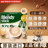 AGF Blendy【原味風(fēng)味】速溶三合一咖啡粉8.8g*24條熱水冰水速溶
