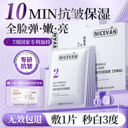 NICEVAN美國面膜抗皺緊致抗衰老補水熬夜男女去皺紋抬頭紋川字紋