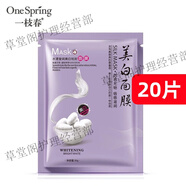 一枝春（OneSpring）美白祛斑動力補水面膜貼蠶絲蛋白深層補水保濕滋潤舒緩清爽面膜 20片美白祛斑面膜