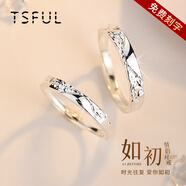 Tsful情侶戒指一對(duì)999足銀對(duì)戒男女求婚表白紀(jì)念日生日禮物送女朋友 【愛你如初】999銀情侶戒指