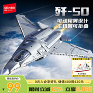 森寶積木軍事拼裝六代隱身殲擊機(jī)玩具模型男孩生日禮物 殲50戰(zhàn)斗機(jī)202280