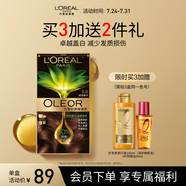 歐萊雅臻萃精油染染發(fā)劑 男女遮蓋白發(fā) 自己在家染發(fā)膏5.8 琥珀摩卡