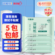 可愛多濕廁紙巾便攜外出小包女性孕婦學(xué)生專用男士可擦屁私處旅游濕巾