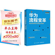 華為流程變革：責權利梳理與流程體系建設 pura80創(chuàng  )始人推薦