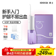 素士 SOOCAS 便攜立式?jīng)_牙器 水牙線洗牙器口腔清潔潔牙器禮盒 W3pro紫禮物牙齒沖洗器 生日禮物