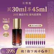 花皙蔻牡丹盛世美顏御齡鎏金膠原炮精華液30ml  抗皺緊致保濕舒緩護(hù)膚品 30ml*1瓶