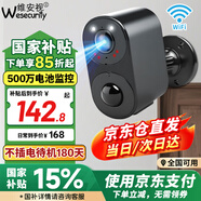 維安視4G攝像頭室外充電免插電無線wifi電池監(jiān)控器廣角帶夜視戶外防雨門口樓道專用免釘安裝 【W(wǎng)IFI版】雙光全彩夜視+無電有網(wǎng)選+超長待機 無內(nèi)存卡