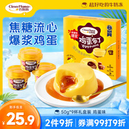 巧媽媽 爆漿焦糖雞蛋布丁禮盒 50g*9杯 兒童休閑零食果凍辦公室下午茶