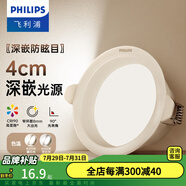飛利浦（PHILIPS） LED筒燈高顯防眩孔徑75mm嵌入式天花過道三色孔燈超薄桶洞筒射燈 深嵌防眩目5.5W【開孔71-77mm】 冷白光6500k