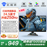 機(jī)械師24.5英寸2K 250Hz Fast-IPS HDR 低藍(lán)光1ms 240超頻電競游戲電腦顯示器 星辰MZQ25F250