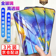 邁谷斯【3片裝】適用小米紅米手機鋼化膜全屏高清抗藍光小米紅米手機膜防爆抗指紋全屏玻璃手機貼膜 小米Mix3 【高清】電鍍五倍抗指紋版*3片裝