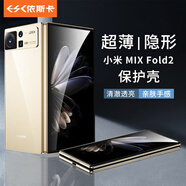 依斯卡適用小米xiaomifold2手機(jī)殼 MIXFOLD2折疊屏保護(hù)套 全包防摔超輕薄散熱清爽透明硬殼簡(jiǎn)約 JK209白