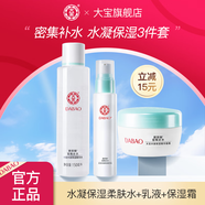 大寶水凝保濕套裝補水保濕滋潤秋冬季男女士護膚品家庭裝乳液禮物 大寶水凝保濕水+乳液+霜