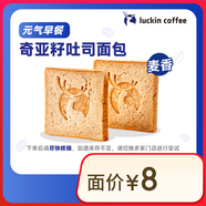 瑞幸咖啡 奇亞籽吐司面包(下單前請與門店確認(rèn)有無庫存) 15天有效 限自提