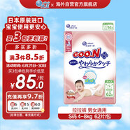 大王（GOO.N）敏感肌紙尿褲【兒科醫(yī)生推薦】原裝進(jìn)口片嬰兒尿不濕S62片