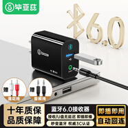 畢亞茲 藍牙接收器6.0適配器轉(zhuǎn)U盤發(fā)射箱響aux接老式功放音箱響改裝 音頻轉(zhuǎn)換功放機無線發(fā)射