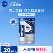妮維雅（NIVEA）潤(rùn)唇膏男士型4.8g滋潤(rùn)保濕溫和配方護(hù)唇