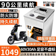 BRIFULLXU電動車電池大容量鋰電池60v外賣三輪車磷酸鐵鋰電動摩托車專用款 鐵鋰鋁殼60v30ah【60-90KM】藍牙 【汽車模塊大單體】