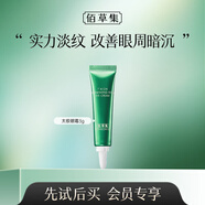 佰草集（HERBORIST）護膚禮包小樣試用裝合集 小樣隨機發(fā) 以實(shí)際收到為準 太極眼霜3g