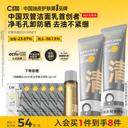 C咖雙管洗面奶80g*2氨基酸控油潔面乳去黑頭去角質卸妝卸防曬男女