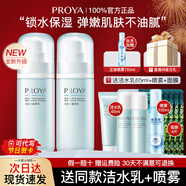 珀萊雅（PROYA）水動力盈潤乳液保濕補水清爽護膚品女學(xué)生男士夏季官方旗艦款boly 【乳液200ml】+豪禮