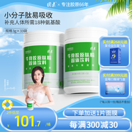 圓素牛骨膠原蛋白肽粉優(yōu)質牛骨肽小分子膠原蛋白易吸收高純度粉劑 99g*2罐