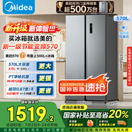 美的（Midea）570升雙開(kāi)門(mén)對開(kāi)家用電冰箱一級能效變頻節能風(fēng)冷無(wú)霜以舊換新BCD-570WKPM(E)國家補貼20%